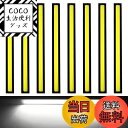 【送料無料】YFFSFDC LED ディライト 8本組 COB 高輝度発光 12V デイライト カー ホワイト オートドライビング昼間走行ランプ フォグライト 薄型3ミリ 車用 パネルライト バーライト イルミネーション 取り付けやすい