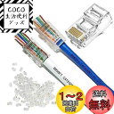 YFFSFDC RJ45コネクタ CAT6 CAT5E CAT5 LANケーブル用 貫通型 LANコネクタ 配線簡単 爪折れにくい RJ45 モジュラープラグ ...