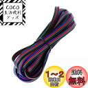 YFFSFDC awg22 電線 ケーブル 5m 22AWG 延長ケーブル コード 電線 4芯 LEDテープライト 単色用延長ケーブル LEDテープコネクタ 4...