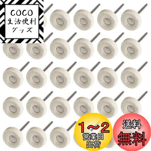 YFFSFDC フェルトバフ 30個セット 2.35mm軸 ホイール 羊毛フェルトバフ リューター  ...