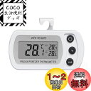 YFFSFDC デジタル温度計 冷蔵庫用温度計 小型 電子温度計 適用温度範囲-20℃-50℃ 防水 軽量 フック付き 置き掛け両用 見やすい キッチン 冷凍庫 ペット飼育用 (ホワイト)