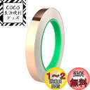 YFFSFDC 銅テープ 導電性銅箔粘着テープ 両面導電性 銅箔テープ 金属テープ 幅10mm×長さ20m 耐熱 強粘着 銅箔粘着テープ 静電気除去 EMI対策...