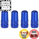 YFFSFDC 自転車 仏式 バルブキャップ 4個セット アルミ合金製 タイヤ バルブ キャップ アルミバルブキャップ フレンチバルブ ロードバイク ドレスアッ...