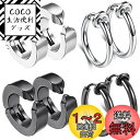 ステンレス GOKEI イヤーカフ イヤリング メンズ フェイクピアス ピアス めんず リングピアス フープピアス アクセサリー ノンホールピアス レディース ...