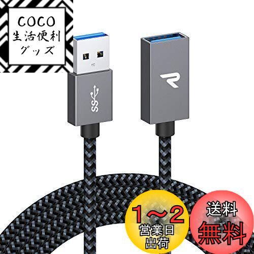RAMPOW USB延長ケーブル【USB3.1 Gen 1/2M】5Gbps高速データ転送 USB A(オス)-A(メス) USB延長コード