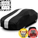 Favoto 車カバー 屋内用車カバー 室内用/車庫内用 ストレッチ素材 汚れ/キズがつきにくい 高い通気性 収納袋付き 汎用サイズ ブラック