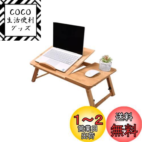 FUGEST ノートパソコンデスク 調整可能ベッドテーブル ちゃぶ台 引き出し付き 高さ調整可能 姿 ...