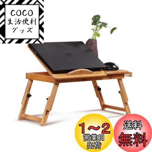 FUGEST ノートパソコンデスク 竹製 PCスタンド 竹製 パソコンデスク ちゃぶ台 折りたたみ式 ...