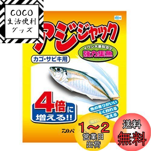 ダイワ(DAIWA) アジジャック かご・サビキ用 アジ用配合エサ 4倍増量タイプ