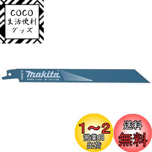マキタ(Makita) レシプロソーブレード BIM54(5枚入) A-58045 マキタ(Makita) レシプロソーブレード BIM54(5枚入) A-58045