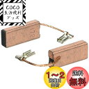 マキタ(Makita) カーボンブラシ CB-172 195100-0