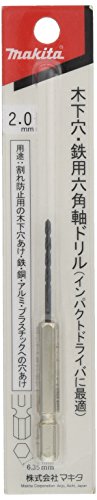 マキタ(Makita) 木下穴・鉄用六角軸ドリル 充電式インパクトドライバ用 径2.0mm A-40375