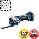 マキタ(Makita) 充電式マルチツール 18V バッテリ・充電器・ケース別売 TM52DZ 青