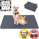 洗えるペットシーツ Toyuxe ペットシーツ 洗える 2枚セット 滑り止め 犬シーツワイド おしっこシート ペット ペットシーツ 消臭 ペット シーツ 洗える...
