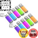 KOOTION USBメモリ 4GB 10個セットUSB2.0 USBフラッシュメモリー フラッシュドライブ キャップ式 ストラップホール付き (五色:青、紫、緑、赤、オレンジ)