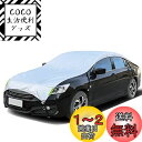 【送料無料】ANBEN 車カバー ハーフ カーボディーカバー 裏起毛タイプ 防水性アップ 自動車カバー 黄砂対策 防水防塵防輻射紫外線 蛍光反射ストリップ付き ゴムバンドで長さを調整 生地サイズ幅:130cm長:400cm CD-S