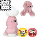 AmzBarley 犬 服 秋 冬 ロンパース つなぎ ベルベット Dカン付き 柔らかい 防寒 暖かい ふわふわ もこもこ つなぎ ドッグウェア フリース 犬服 パジャマ ルームウェア お出かけ 散歩 抜け毛対策 小型犬 中型犬 犬服 猫服 ペット服 犬服冬用