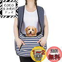 NATUYA 犬 抱っこ紐 スリング ペットバッグ ペットスリング 犬抱っこ紐 犬おんぶひも ドッグスリング キャリーバッグ 小型犬 ペット 猫 リュック型 キ...