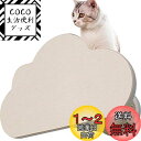 Umora 爪とぎ 爪みがき 爪磨き 猫用 剣麻 壁掛け キャットタワー 猫遊び ストレス解消 家具保護 雲型