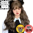 Caseeto ウィッグ ミディアム 巻き髪 ロング カール フルウィッグ 大人女子 かつら 仮装 カツラ 全頭 自然 ふんわり 黒髪 茶髪 レディース メンズ...