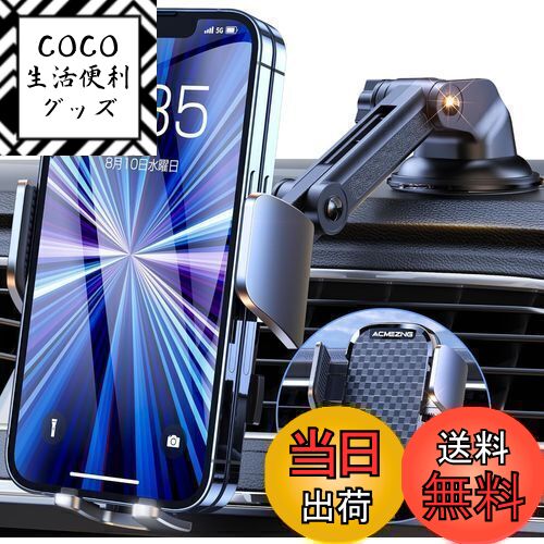 【送料無料】スマホホルダー 車 ACMEZING 車載ホルダー【業界改良3段クリップ式+3軸機械式伸縮アーム】 車 スマホスタンド カー用品 携帯ホルダー 車 エアコン吹き出し口＆超強力真空吸盤兼用2in1 片手操作 安定性拔群 車載スマホホルダー 自由調節 360度回転 車用スマホホル
