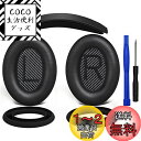 SOULWIT イヤーパッド + ヘッドバンド + イヤーパッドカバー Bose QuietComfort 35 QC35, QC35 ii Over-Ear ...