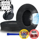 SOULWIT 冷却ジェル パッド イヤーパッド Sony WH-1000XM3 (WH1000XM3) 用 オーバーイヤーヘッドフォン 交換パッド 高密度フォ...