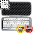 co2CREA 収納ケース 互換品 logicool ロジクール MX KEYS mini for mac KX700MPG/MX KEYS mini KX700PGミニマリスト ワイヤレス イルミネイテッド キーボード、グレーホワイト(ケースのみ)
