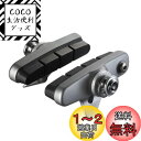 シマノ(SHIMANO) リペアパーツ R55C3 カートリッジタイプブレーキシューセット(左右ペア) BR-6700 BR-6700-G Y8G698080