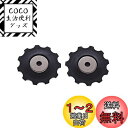 シマノ(SHIMANO) リペアパーツ ガイド & テンションプーリーセット RD-T661-SGS RD-T400-S-MGS RD-T300-MGS RD-...