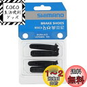 シマノ(SHIMANO) リペアパーツ カートリッジタイプブレーキシュー用シューパッド R55C4 (2ペア入) シューのみ Y8L298062
