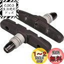 シマノ(SHIMANO) リペアパーツ M70T4カートリッジタイプブレーキシューセット(左右ペア) BR-R353 Y8KW98020