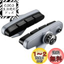 シマノ(SHIMANO) リペアパーツ R55C2 カートリッジタイプブレーキシューセット(左右ペア/シルバー) BR-5600 BR-5600-L BR-57...