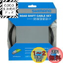 シマノ(SHIMANO) リペアパーツ シフトケーブルセット オプティスリック ROAD ブラック Y60198010