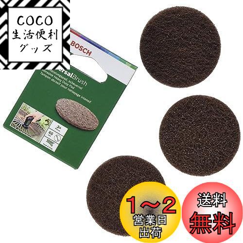 Bosch DIY(ボッシュ) BRUSH用アクセサリー ハード磨きパッド3枚入り 1600A023 ...