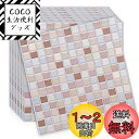 MORCART「優しいミルクティー色」タイルシール 防水 耐熱 キッチン 洗面所 トイレ DIY 家具やアイテムの装飾 モザイクタイルシート 壁紙シール 3D リメイクシート (25x25cm, 10枚)
