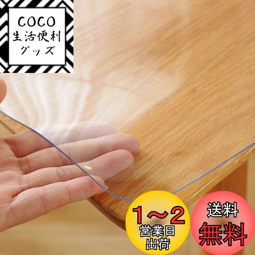Yueboa テーブルクロス 透明 45x90cm 厚さ1.5mm PVC テーブルマット クリア ビニール 無臭 PVC製 デスクマット テーブルカバー 縮みなし 防水 汚れ防止 撥水加工 はカスタマイズ可能です (透明 1.5mm, 45*90cm)
