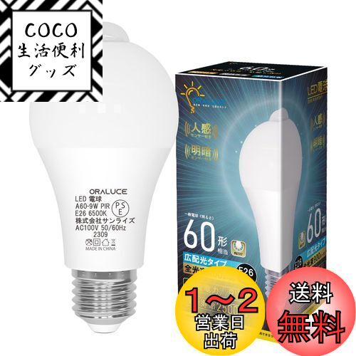 楽天市場】Jenix センサーLED電球 12888905の通販