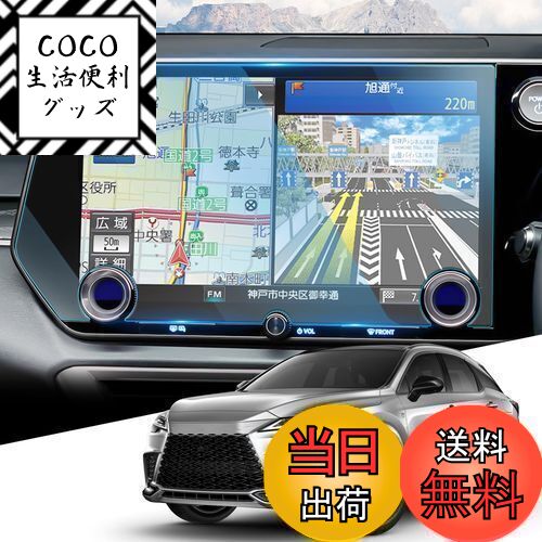 WEIPIN ガラス フィルム 新型 レクサスrx ナビ フィルム 14インチ カーディスプレイ レクサスrx500h rx450h+ rx350h rx350 パーツ カーナビ 保護フィルム lexus rx 5代目 9H 傷防止 HD 低反射 高感度タッチ 自己吸着 新型レクサス rx アクセサリー パーツ 内装