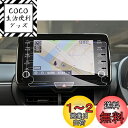 【GAFAT】TOYOTA トヨタ C-HR/RAV4/グランエース/ヤリス/ヤリスクロス/ハリアー/カローラ 2019年~ 8インチ T-Connectナビ 純正ナビ GranAce YARiS CROSS ディスプレイオーディオ 車用液晶保護フィルム カーナビ rav4 アクセサリーパーツ ディスプレイモニター カローラ