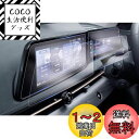 【GAFAT】日産 アリア FE0型 12.3インチ ナビ メーター R4.1~ 新型 アリア ナビ 保護フィルム 液晶メーター 車用液晶保護フィルム 東レ光学...