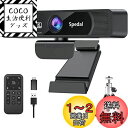 Spedal Webカメラ 4K UHD 800万画素 4倍ズーム 120°広角 会議カメラ リモコン&三脚付き マイク内蔵 USB プラグ&プレイ 4Kウェブカメラ PCカメラ 在宅勤務/オンライン授業/大人数ウェブ会議/テレワーク MAC OS, Windows XP/7/8/10, Youtube, Skype, Facebook, Zoom, Fac