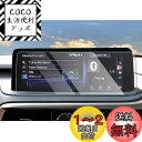 【CDEFG】2019新型 レクサス RX カーナビ 保護フィルム レクサスrx RX450H RX300 RX450HL 12.3インチ ディスプレイオーディ...