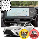 【CDEFG 2枚】新型 レクサス ES ES300h 2021.8〜改良 12.3インチ カーナビ 保護フィルム ナノ製 カーナビゲーション専用フィルム ナビ...