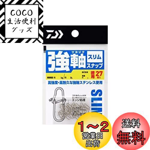 ダイワ(DAIWA) 強軸スナップ スリム SSS 徳用