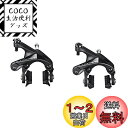 SHIMANO(シマノ)BR-R8100 前後セット R55C4シュー 中
