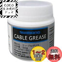 シマノ (SHIMANO) ルブリカント ケーブルグリス 50g Y04180000