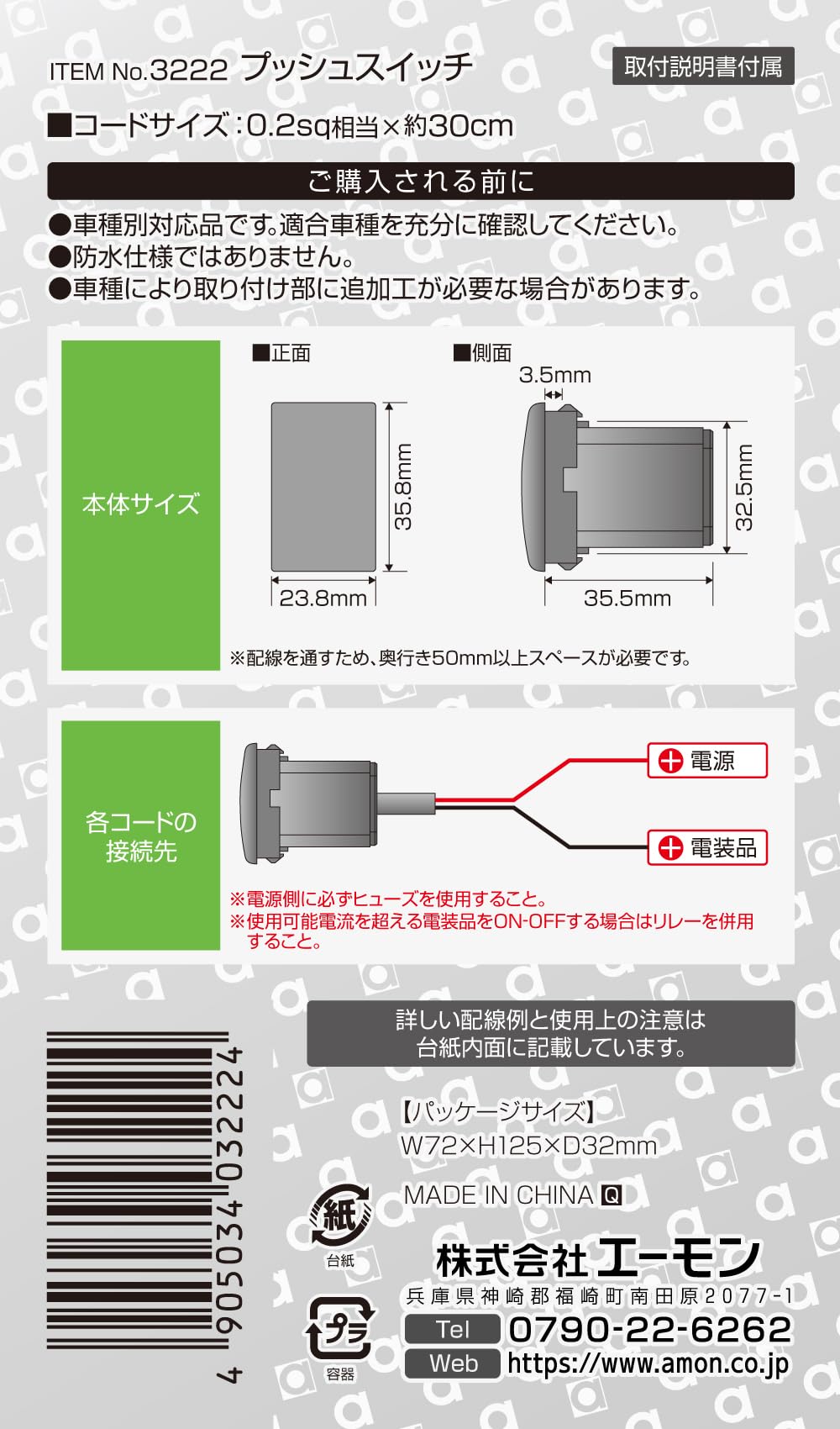������̵���ۥ������(amon) �ץå��她���å�(����������) ON-OFF DC12V��500mA 3222