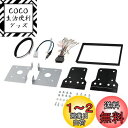 エーモン(amon) AODEA(オーディア)オーディオ・ナビゲーション取付キット ホンダ N-VAN用 AM/FMラジオ付車 H-2565