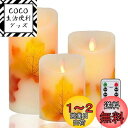 AnnTec LEDキャンドルライト ロウソク 秋の紅葉 本物の炎のようにゆらめく3点セット 暖色光 火を使わない ゆらゆら揺れる 安全 省エネ 専用リモコン付き 明るさ調整 電池式 LEDライトキャンドル